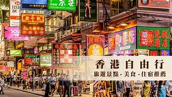 香港游攻略自由行_香港游攻略自由行费用多少钱