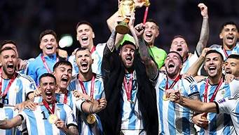 阿根廷夺得世界杯冠军_阿根廷夺得世界杯冠军图片