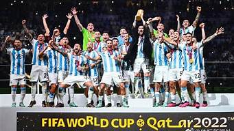 阿根廷世界杯2022_阿根廷世界杯2022战绩